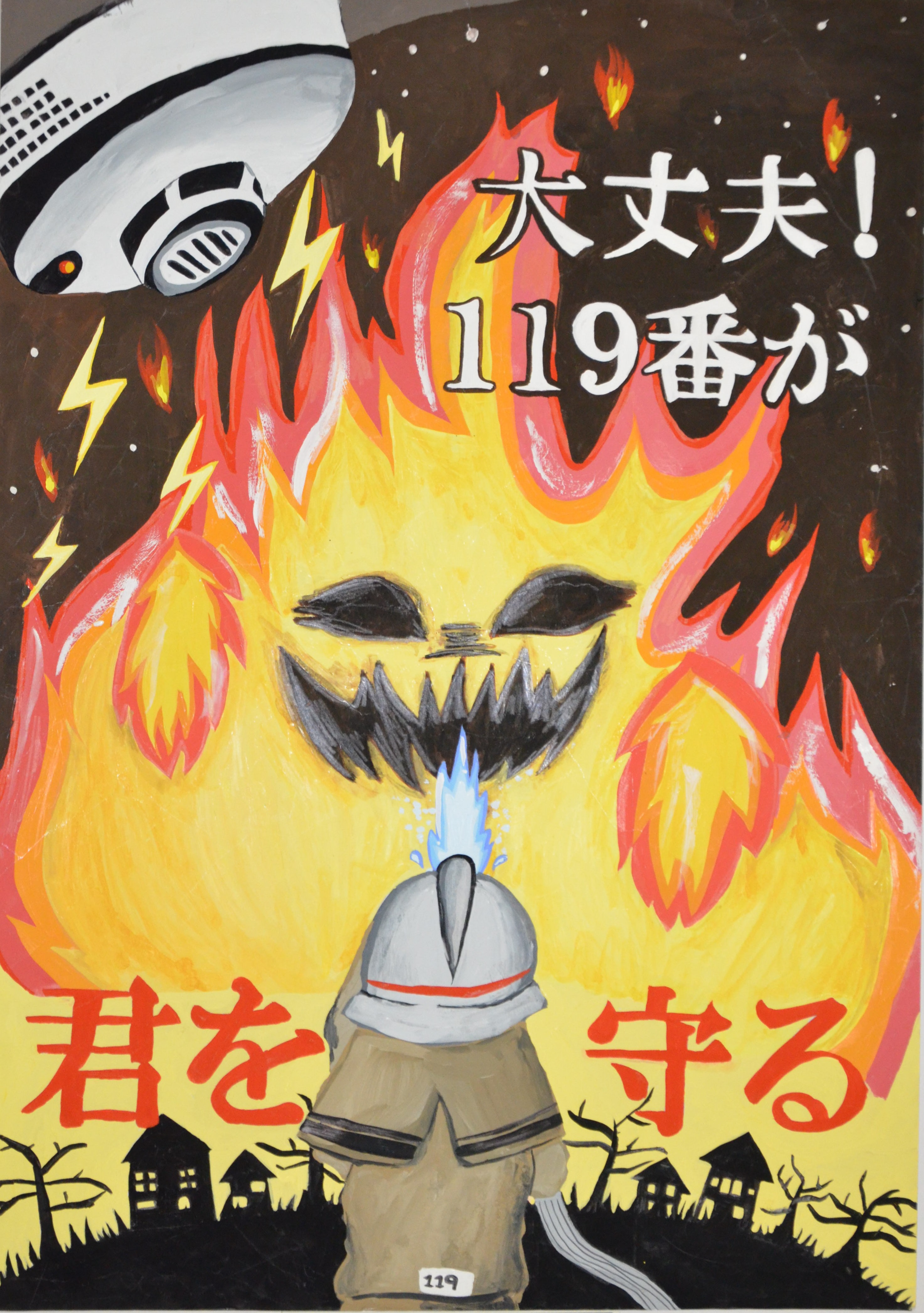 ポスター中学生最優秀 公益財団法人 山口県消防協会